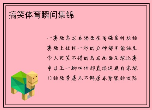 搞笑体育瞬间集锦