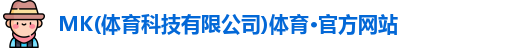 mk体育